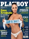 Playboy (Russia) November 2011 Magazine Back Copies Magizines Mags