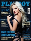 Playboy (Russia) December 2012 Magazine Back Copies Magizines Mags