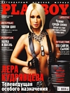Playboy (Ukraine) September 2012 Magazine Back Copies Magizines Mags