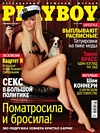 Playboy (Ukraine) August 2011 Magazine Back Copies Magizines Mags
